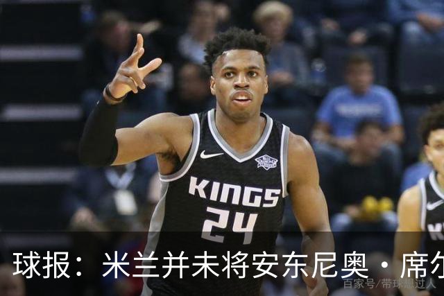 球报：米兰并未将安东尼奥·席尔瓦视为首要目标，他仍可能续约